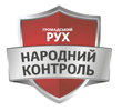 Народный контроль